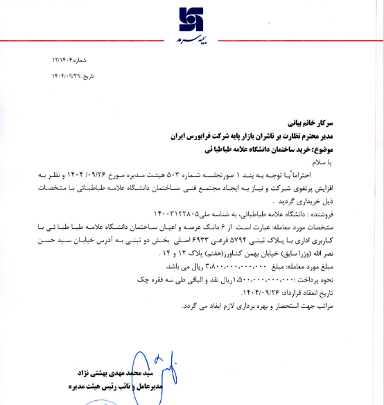 وسرمد ساختمان یک دانشگاه را خرید