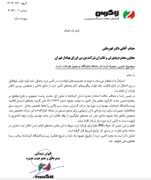 شگستر از تعیین سهمیه ذرت و دریافت مجوز واردات خبر داد