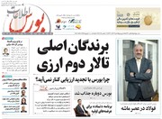 شماره ۶۲۰ هفته نامه اطلاعات بورس منتشر شد