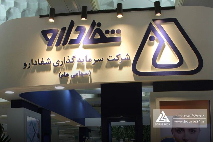 چرا «شفا» با رقابت سنگین و چندبرابری معامله می‌شود؟