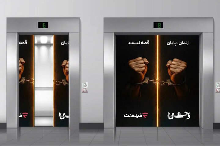 آزادی ۱۳ زندانی همزمان با پخش سریال «وحشی ۲»