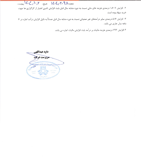 وساپا دلایل تغییرات سود عملیاتی را تشریح کرد