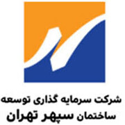 رشد ۷۵ درصدی سود خالص ثپهران در عملکرد ۹ ماهه