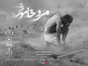 اکران فیلم «مرد خاموش» از ۱۰ دی در سینماهای ایران