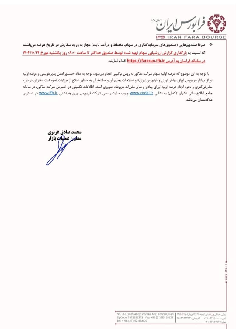 عرضه اولیه درپاد در فرابورس