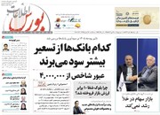 شماره ۶۲۱ هفته نامه اطلاعات بورس منتشر شد