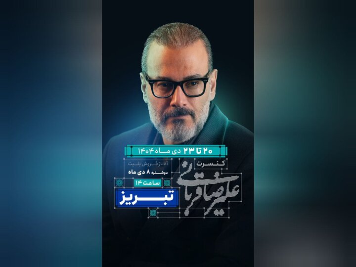 «ایرانم» علیرضا قربانی به تبریز رسید/ آغاز بلیت‌فروشی از امروز
