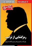 شماره ۱۴۰ ماهنامه بازار و سرمایه منتشر شد