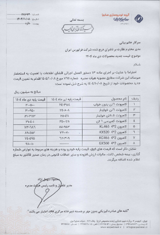 افزایش میانگین ۲۵ درصدی نرخ فروش محصولات خکاوه