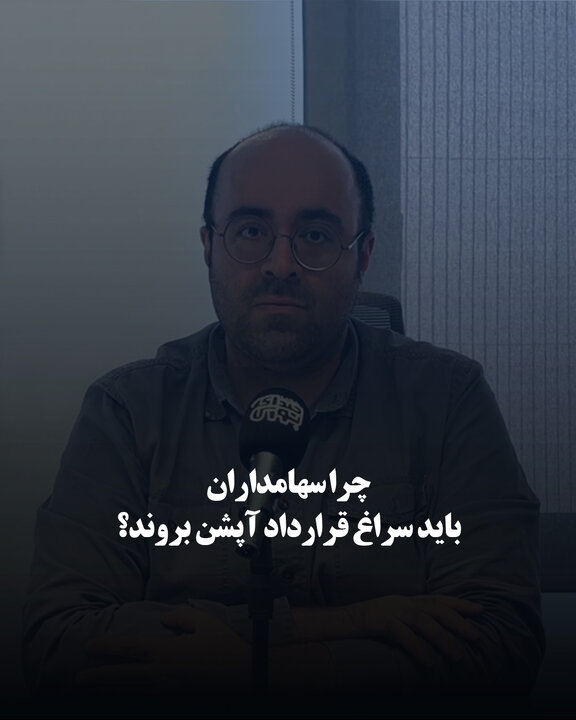 چرا سهامداران باید سراغ قرارداد آپشن بروند؟