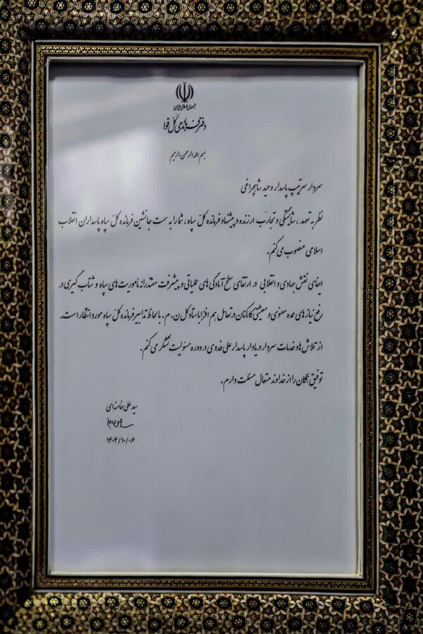 پاسدار وحید شاه‌چراغی جانشین فرمانده کل سپاه شد