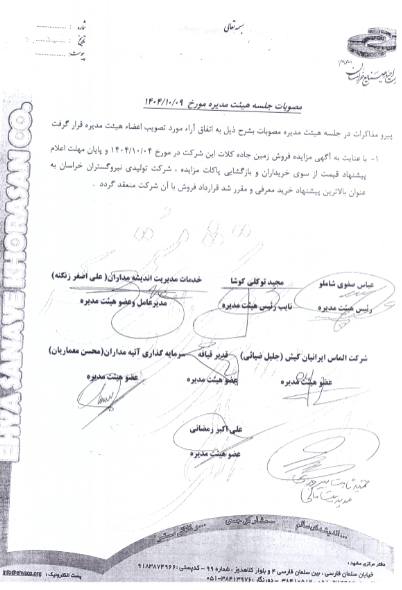 تغییر در اطلاعات منتشر شده واحصا