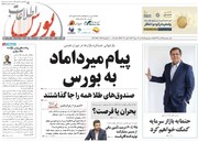 شماره ۶۲۲ هفته نامه اطلاعات بورس منتشر شد