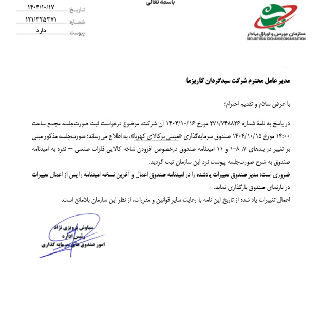 چهارمین صندوق نقره هم مجوز گرفت