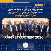 شرکت پتروشیمی نوری پیشگام تحول دیجیتال صنعت پتروشیمی