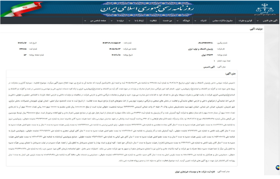 پارسان از تاسیس یک شرکت خبر داد
