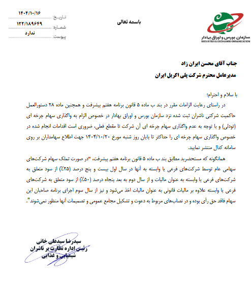 شفاف سازی شپلی درباره سهام تودلی