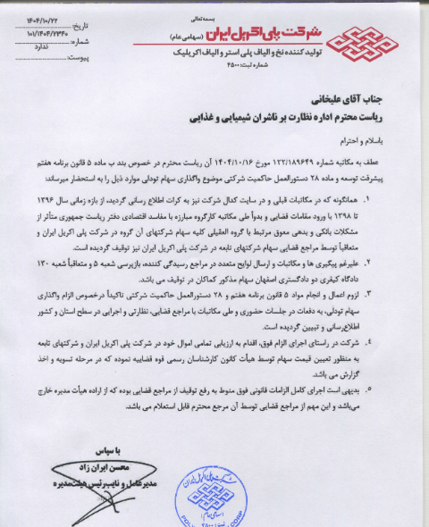 شفاف سازی شپلی درباره سهام تودلی