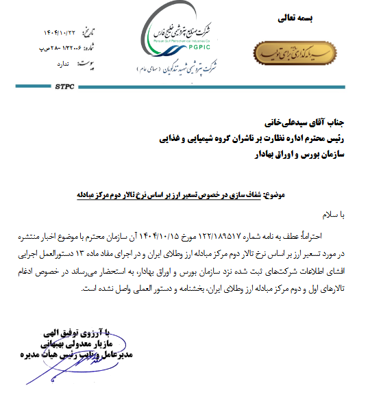 شگویا در خصوص برخی ابهامات در اطلاعات توضیح داد