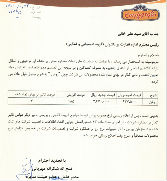 تغییر در نرخ خرید روغن مصرفی غشوکو