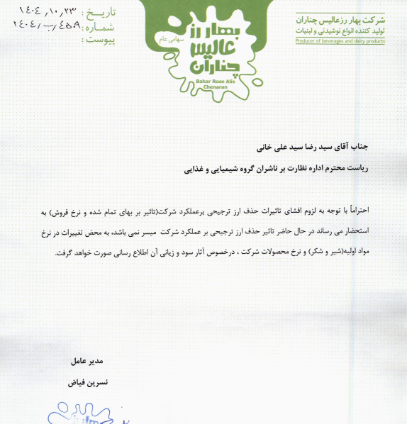 تاثیر حذف ارز ترجیحی بر عملکرد عالیس