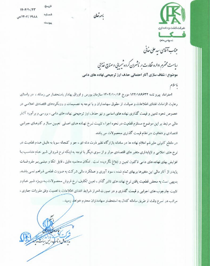 شفاف سازی تاثیرات حذف ارز ترجیحی بر عملکرد زفکا