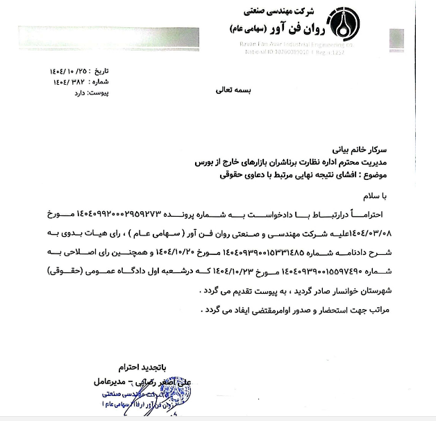 نتیجه دادگاه بدوی دعوی علیه شرکت خفناور مشخص شد