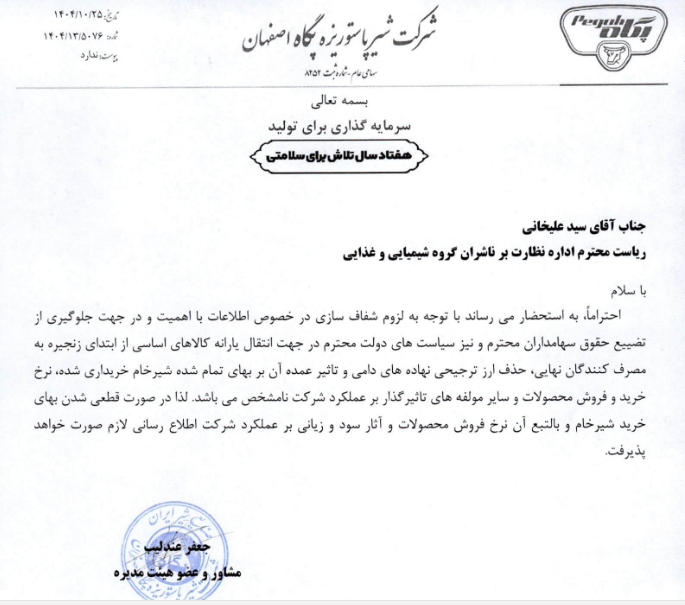 پاسخ غشصفا به شایعات درباره ارز ترجیحی و شیر خام