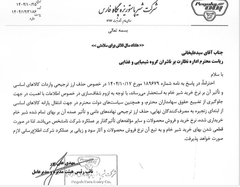 شفاف سازی غفارس از تاثیر حذف ارز ترجیحی بر محصولات