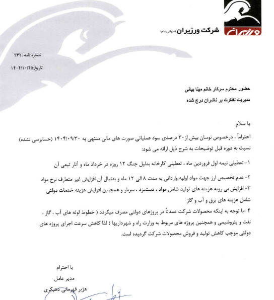 توضیحات کورز درباره دلایل تغییر سود عملیاتی