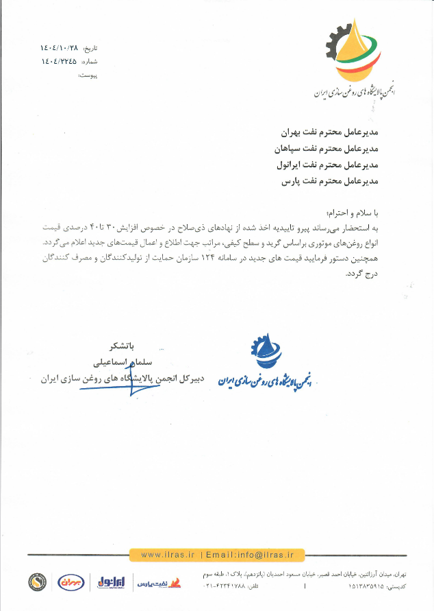 افشای تاثیر تغییرات نرخ ارز بر اصلاح نرخ روغن موتور