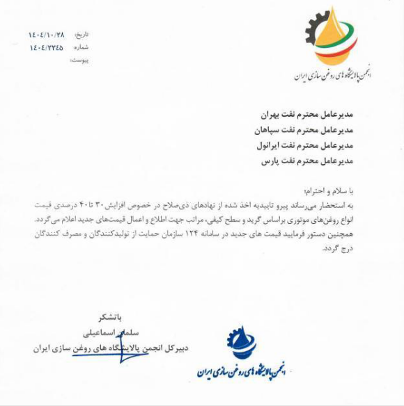 دلیل تغییر در نرخ فروش محصولات شرانل