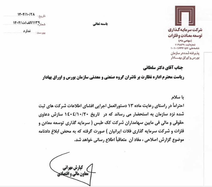 شفاف سازی ومعادن در خصوص شرکت کک طبس