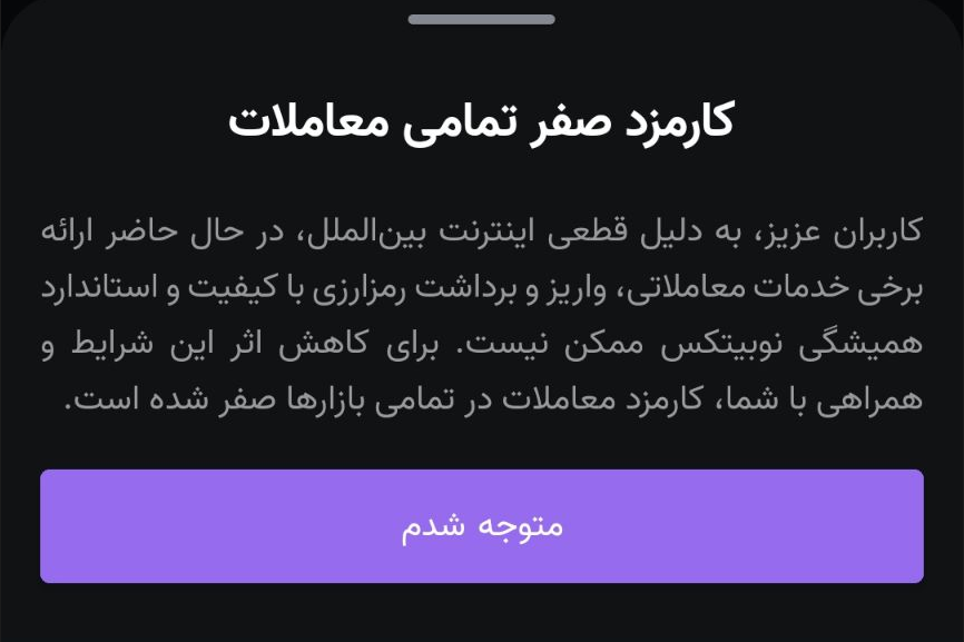 اطلاعیه برخی صرافی‌های رمز ارز درخصوص نحوه انجام معاملات