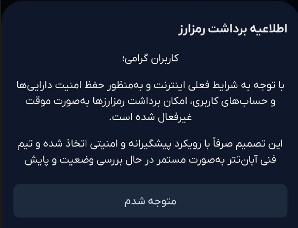 اطلاعیه برخی صرافیهای رمز ارز درخصوص نحوه انجام معاملات