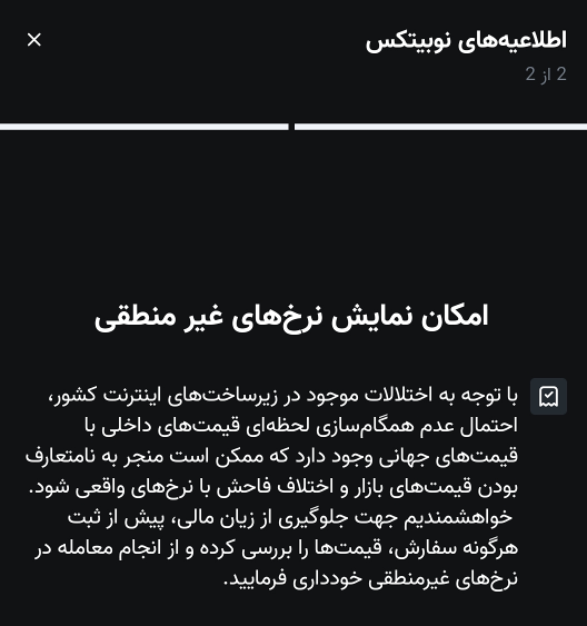 هشدار نوبیتکس درخصوص نرخهای غیرمنطقی