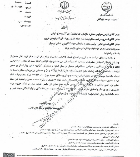 تغییر در نرخ فروش شکر سفید فله درب کارخانه قیستو