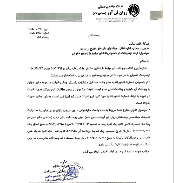 نتیجه دادگاه بدوی خفناور مشخص شد