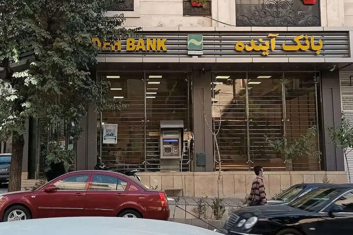 جزئیات جدید از فروش سهام بانک آینده