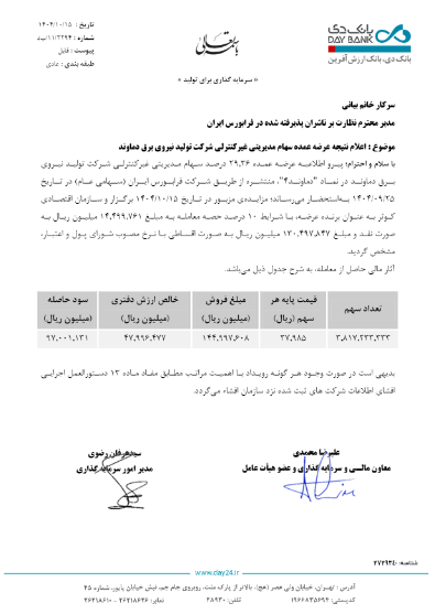 تعلیق دی درکشاکش بانک و فرابورس/ زمان بازگشایی؟