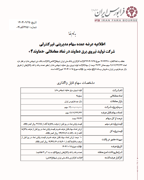 تعلیق دی درکشاکش بانک و فرابورس/ زمان بازگشایی؟