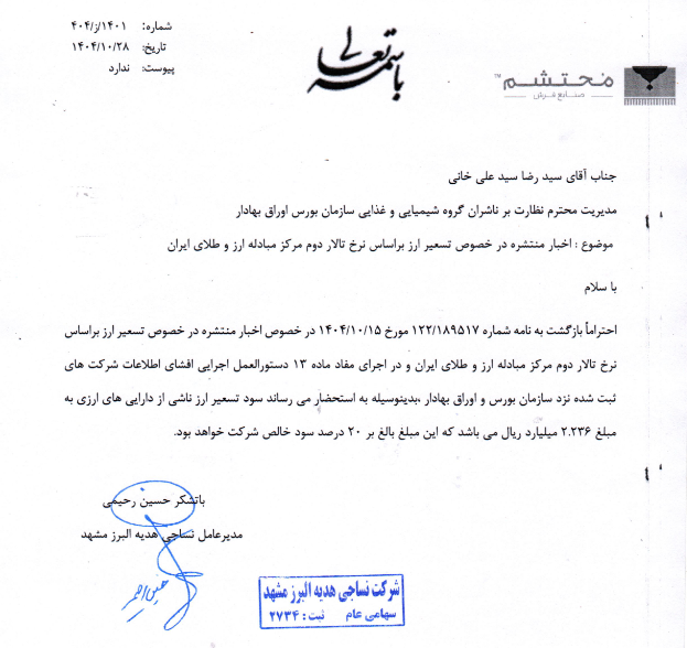 تنزل اطلاعیه بااهمیت محتشم از گروه الف به گروه ب