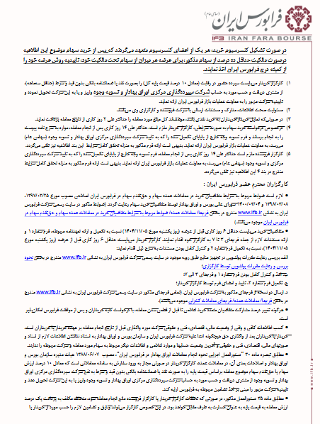 ورفاه ۵۲ درصد سهام شکبیر را به مزایده می‌گذارد