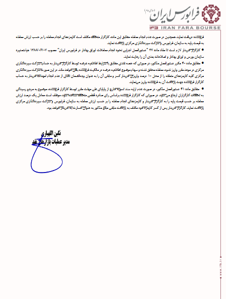 ورفاه ۵۲ درصد سهام شکبیر را به مزایده می‌گذارد