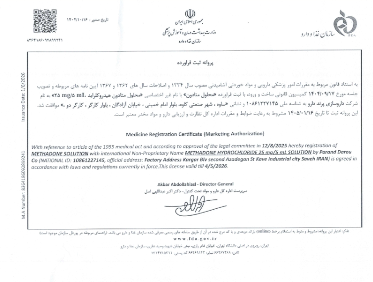 اخذمجوز تولید فرآورده دارویی توسط شرکت زیرمجموعه شکام