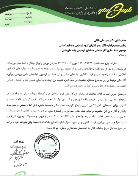 شفاف‌سازی زپارس درباره شایعه حذف ارز ترجیحی