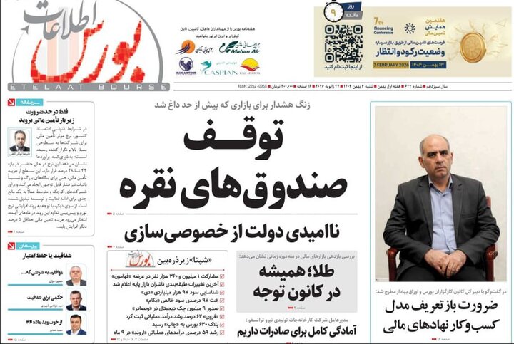 انتشار نسخه اصلی شماره ۶۲۴ هفته نامه اطلاعات بورس