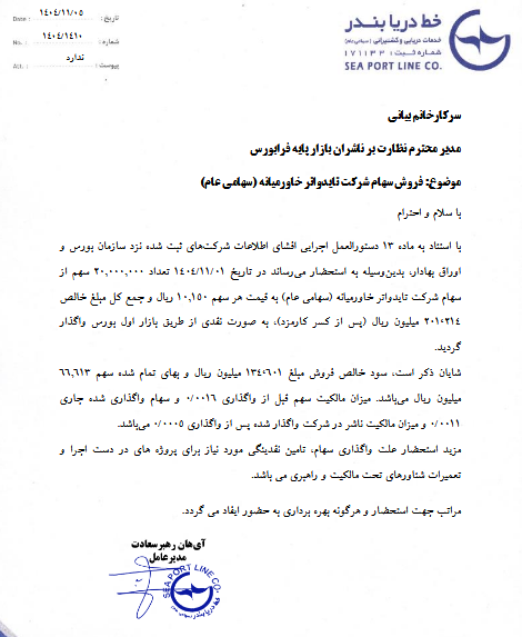 حبندر از واگذاری سهام تایدواتر خاورمیانه خبر داد