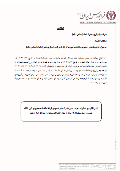 مهم برای سهامداران ولاعتماد/ وعده بازگشایی محقق خواهد شد؟