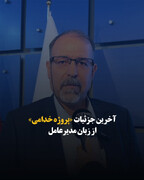 آخرین جزئیات «پروژه خدامی» از زبان مدیرعامل